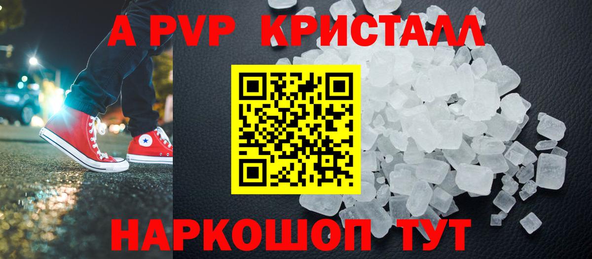 Alpha PVP VHQ Рыбинск