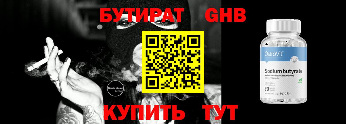 БУТИРАТ оксана Рыбинск