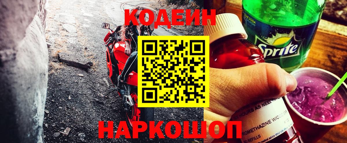 Кодеиновый сироп Lean напиток Lean (лин) Рыбинск