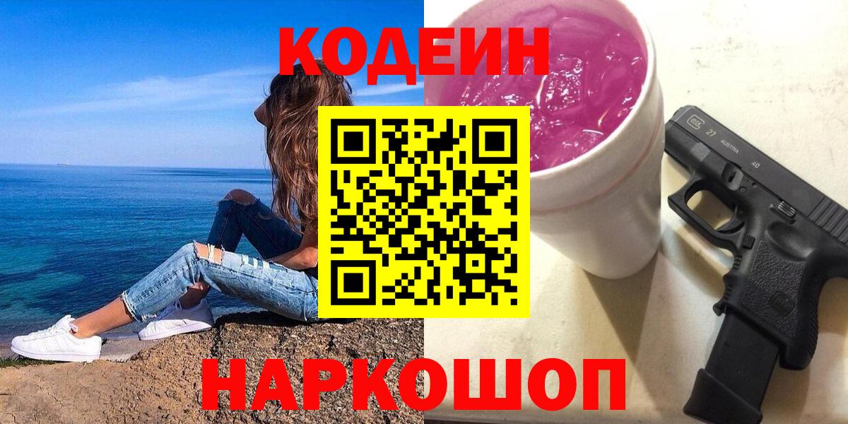 Рыбинск  Кодеин Purple Drank  Codein Purple Drank  Вход с VPN 
