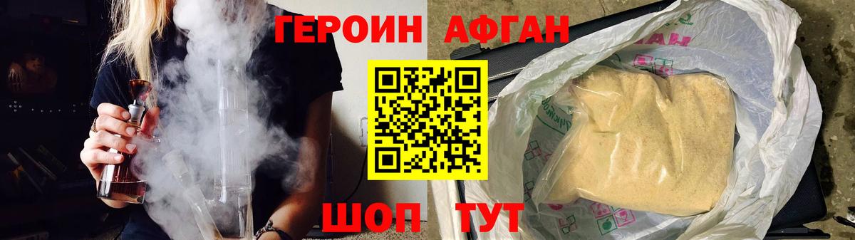 Героин афганец Рыбинск