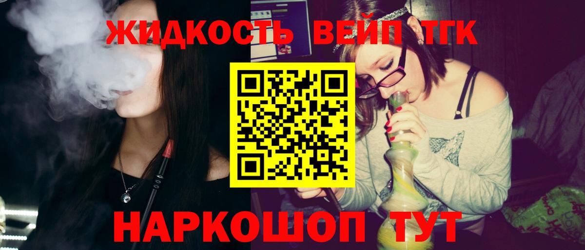 ТГК жижа  Вход с VPN  Рыбинск 