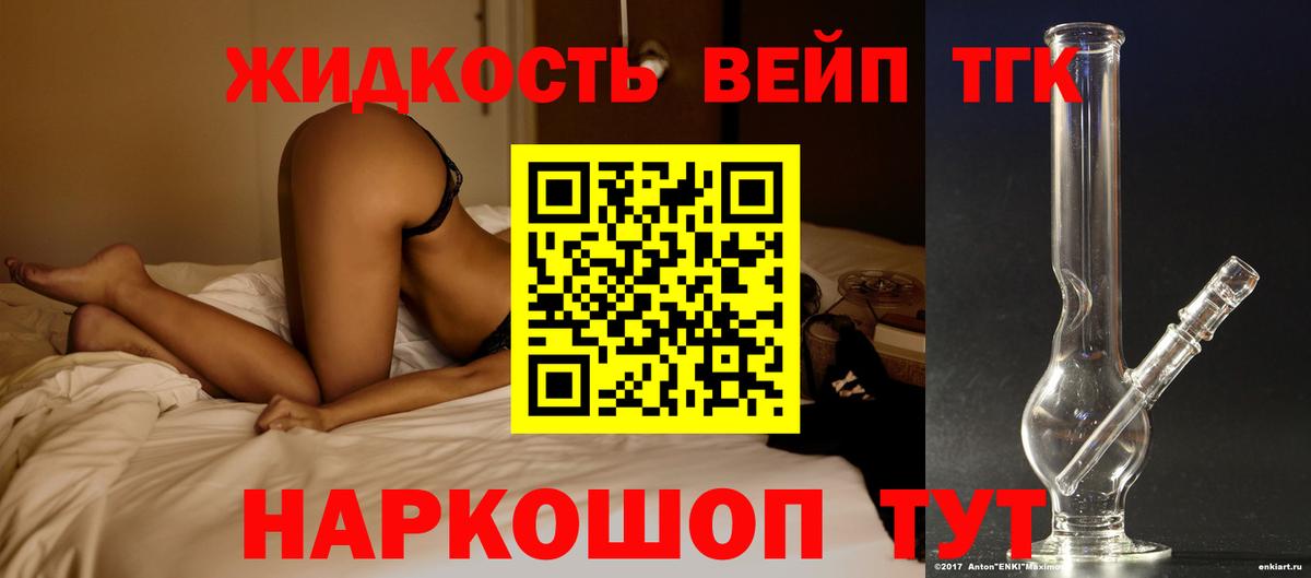 Дистиллят ТГК жижа Рыбинск